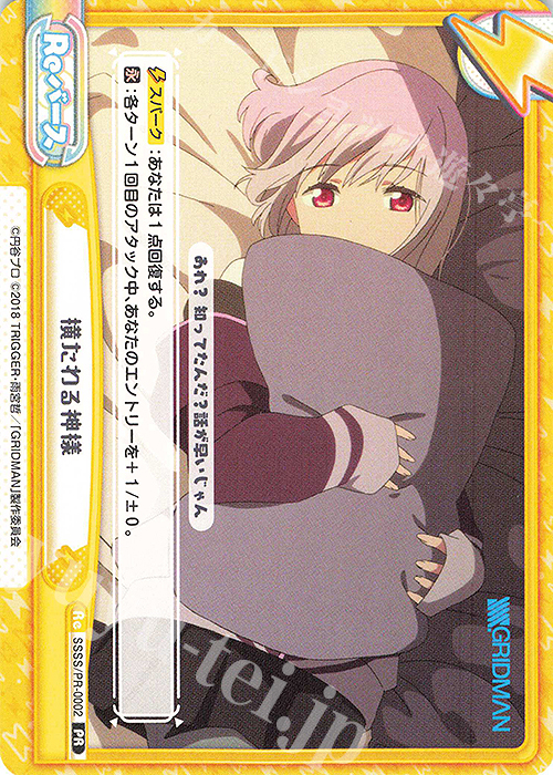 PR 横たわる神様 | 販売 | SSSS.GRIDMAN | Reバース for you