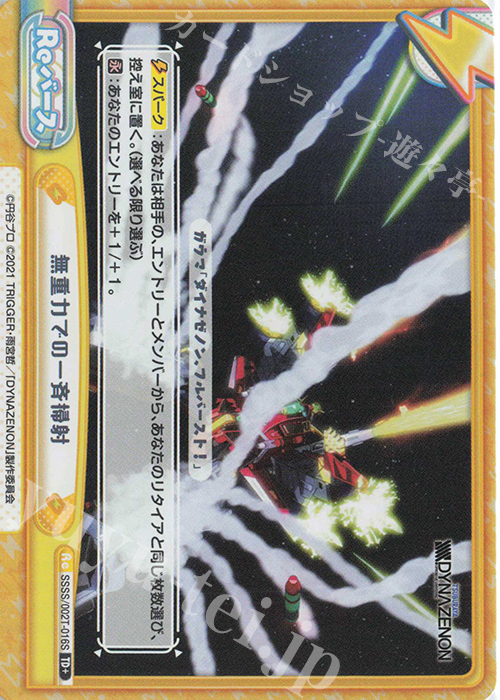 TD+ 無重力での一斉掃射 | 販売 | SSSS.DYNAZENON | Reバース for you