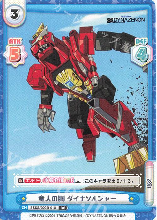 RR 竜人の胴 ダイナソルジャー | 販売 | SSSS.DYNAZENON | Reバース for you
