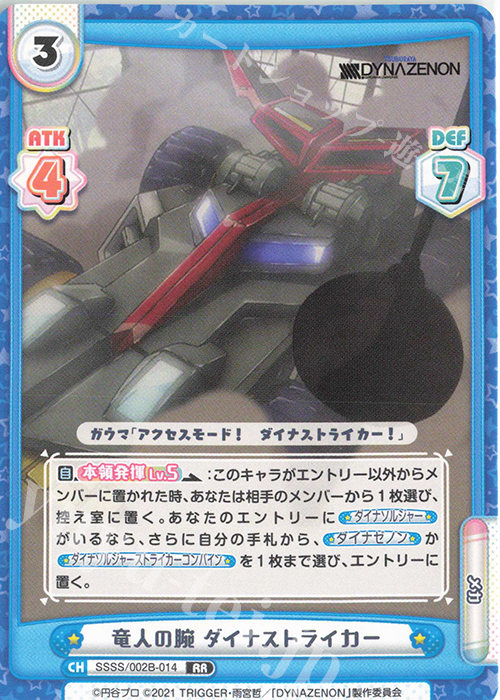 RR 竜人の腕 ダイナストライカー | 販売 | SSSS.DYNAZENON | Reバース for you