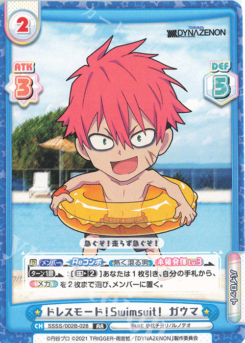 RR ドレスモード！Swimsuit！ ガウマ | 販売 | SSSS.DYNAZENON | Reバース for you