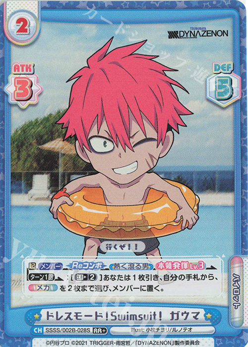 RR+ ドレスモード！Swimsuit！ ガウマ | 販売 | SSSS.DYNAZENON | Reバース for you
