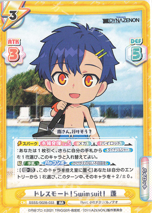 RR ドレスモード！Swimsuit！蓬 | 販売 | SSSS.DYNAZENON | Reバース for you