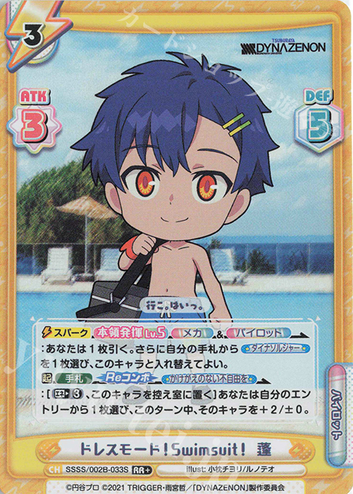 RR+ ドレスモード！Swimsuit！蓬 | 買取 | SSSS.DYNAZENON | Reバース for you