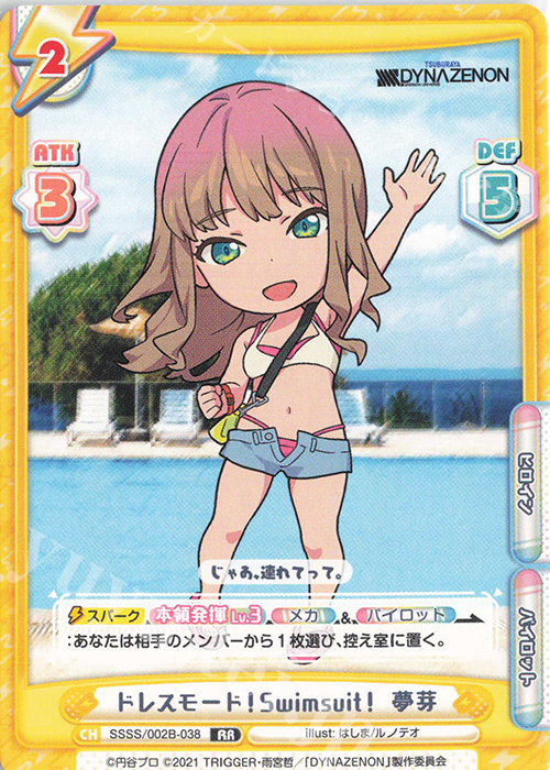 RR ドレスモード！Swimsuit！ 夢芽 | 販売 | SSSS.DYNAZENON | Reバース for you