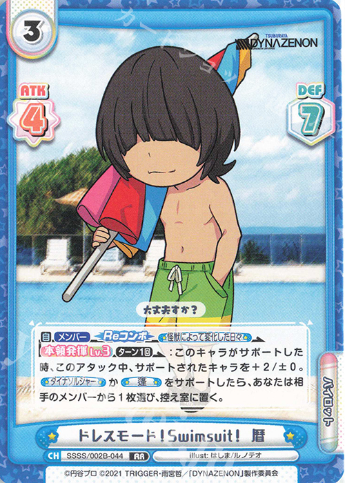 RR ドレスモード！Swimsuit！ 暦 | 販売 | SSSS.DYNAZENON | Reバース for you