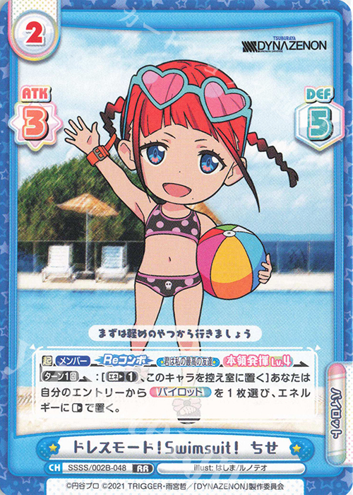 RR ドレスモード！Swimsuit！ちせ | 販売 | SSSS.DYNAZENON | Reバース for you