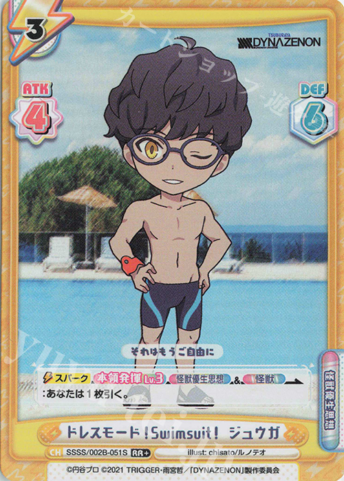 RR+ ドレスモード！Swimsuit！ ジュウガ | 買取 | SSSS.DYNAZENON | Reバース for you