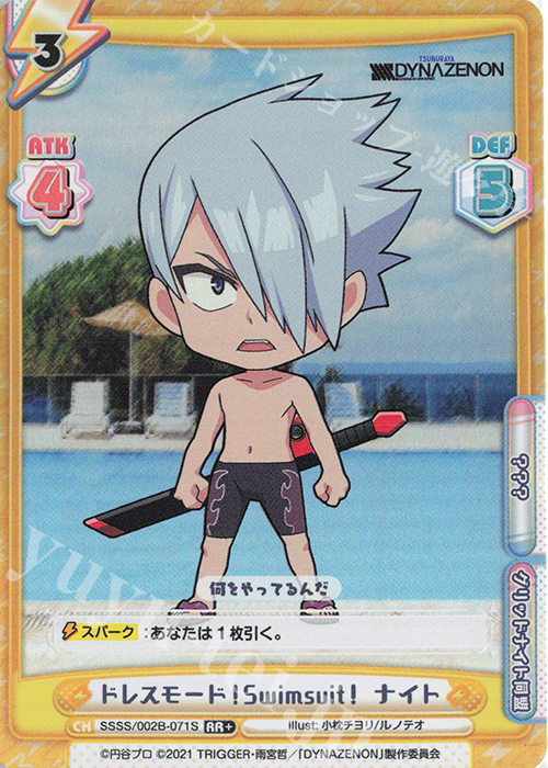 RR+ ドレスモード！Swimsuit！ナイト | 買取 | SSSS.DYNAZENON | Reバース for you