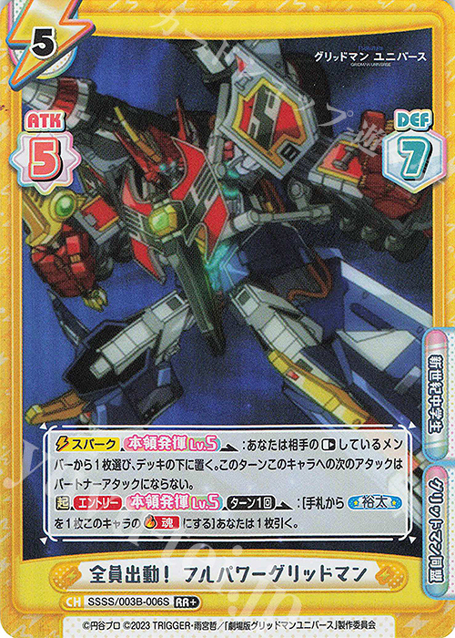 RR+ 全員出動！ フルパワーグリッドマン | 販売 | ブースターパックプラス「グリッドマン ユニバース」 | Reバース for you