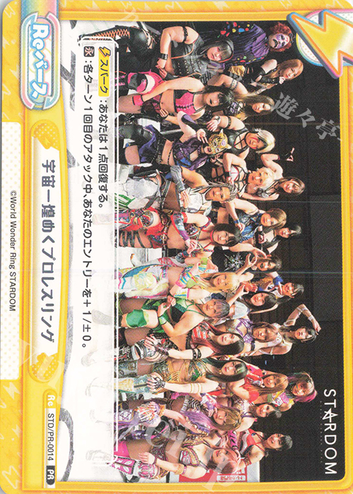 【傷】 PR 宇宙一煌めくプロレスリング | 販売 | ブースターパック「STARDOM」 | Reバース for you