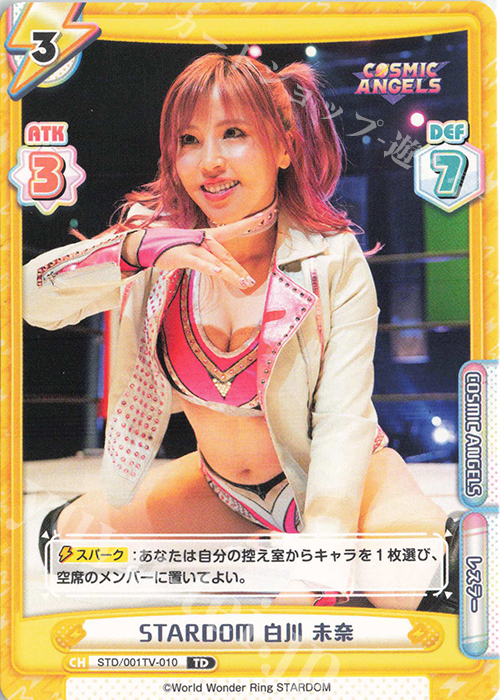 TD STARDOM白川 未奈 | 販売 | ブースターパック「STARDOM」 | Reバース for you