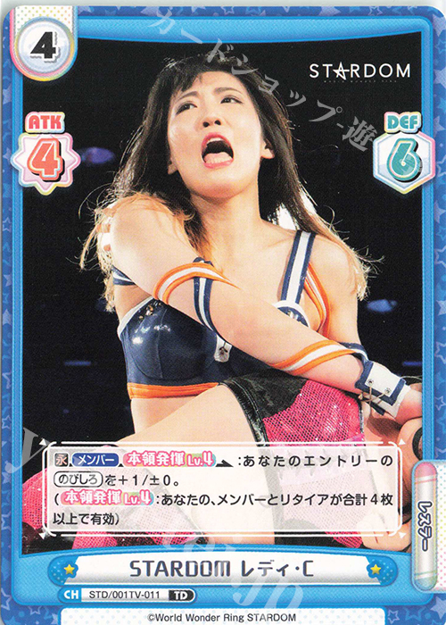 TD STARDOM レディ・C | 販売 | ブースターパック「STARDOM」 | Reバース for you