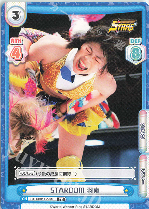 TD STARDOM 羽南 | 販売 | ブースターパック「STARDOM」 | Reバース for you