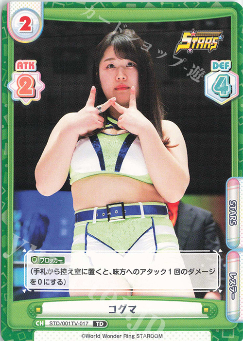TD コグマ | 販売 | ブースターパック「STARDOM」 | Reバース for you