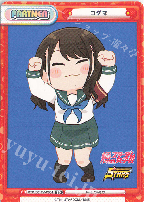 TD コグマ | 販売 | ブースターパック「STARDOM」 | Reバース for you