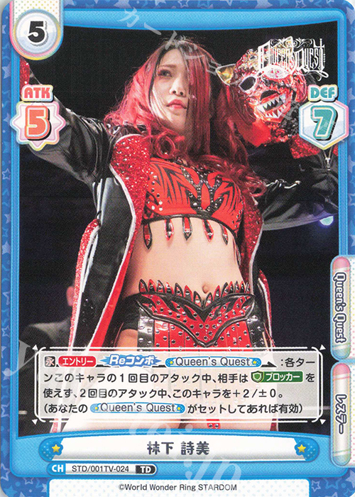 TD 林下 詩美 | 販売 | ブースターパック「STARDOM」 | Reバース for you