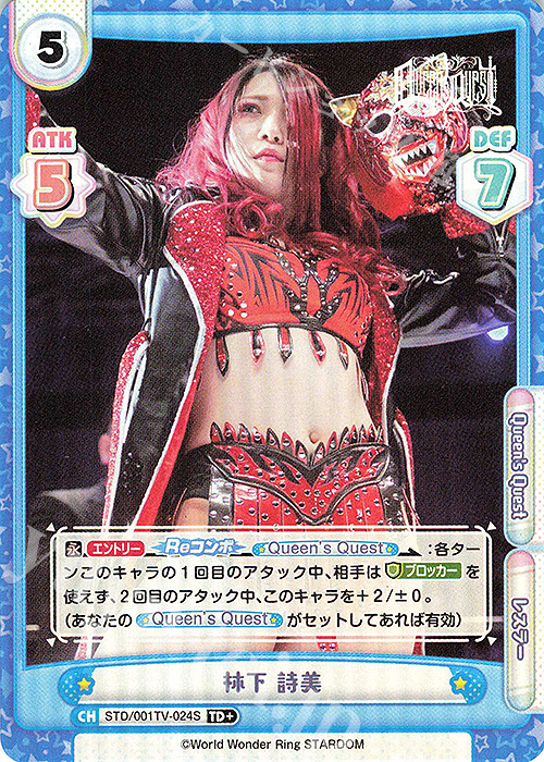 TD+ 林下 詩美 | 販売 | ブースターパック「STARDOM」 | Reバース for you