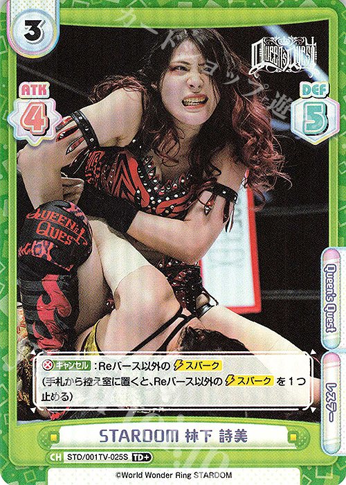 TD+ STARDOM 林下 詩美 | 販売 | ブースターパック「STARDOM」 | Reバース for you