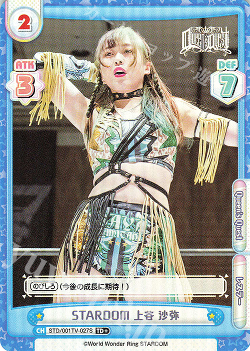 TD+ STARDOM 上谷 沙弥 | 販売 | ブースターパック「STARDOM」 | Reバース for you