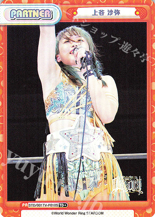 TD+ 上谷 沙弥 | 販売 | ブースターパック「STARDOM」 | Reバース for you