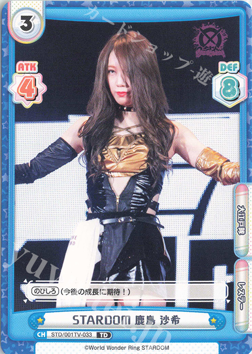 TD STARDOM 鹿島 沙希 | 販売 | ブースターパック「STARDOM」 | Reバース for you
