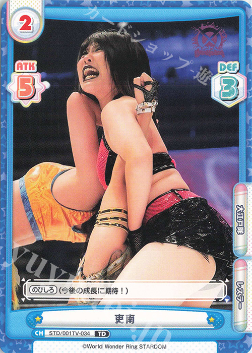 TD 吏南 | 販売 | ブースターパック「STARDOM」 | Reバース for you
