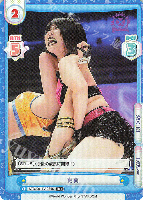 TD+ 吏南 | 買取 | ブースターパック「STARDOM」 | Reバース for you