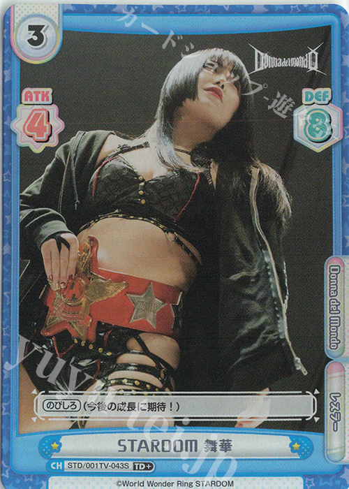 TD+ STARDOM 舞華 | 販売 | ブースターパック「STARDOM」 | Reバース for you