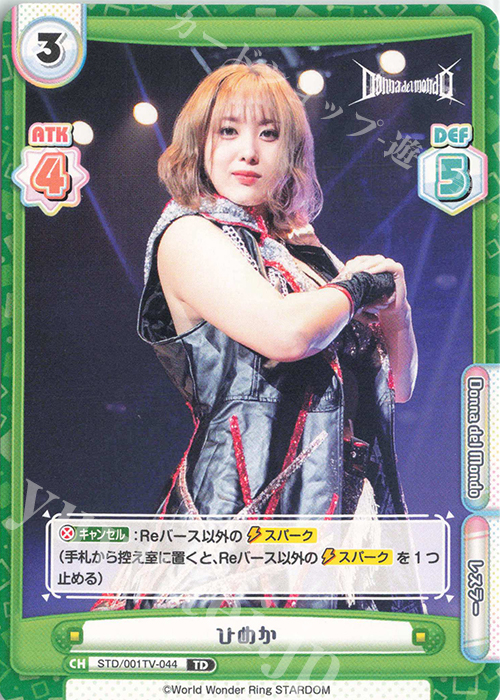 TD ひめか | 販売 | ブースターパック「STARDOM」 | Reバース for you