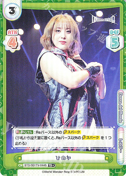TD+ ひめか | 販売 | ブースターパック「STARDOM」 | Reバース for you