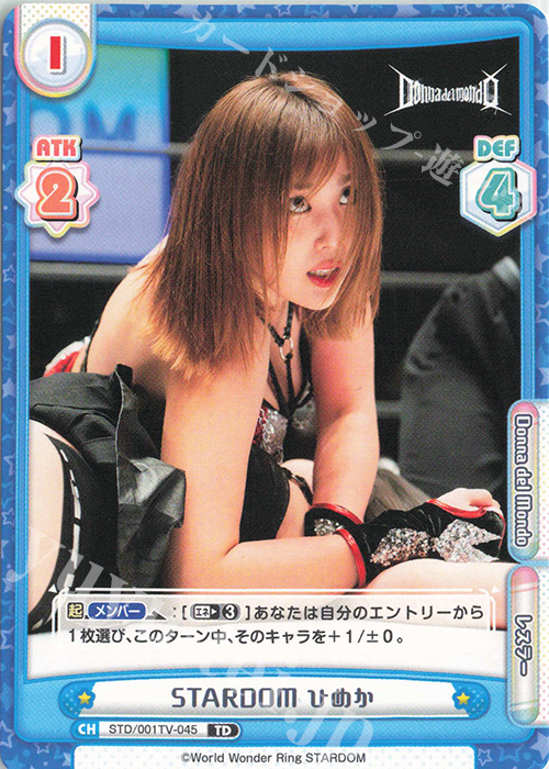 TD STARDOM ひめか | 販売 | ブースターパック「STARDOM」 | Reバース for you