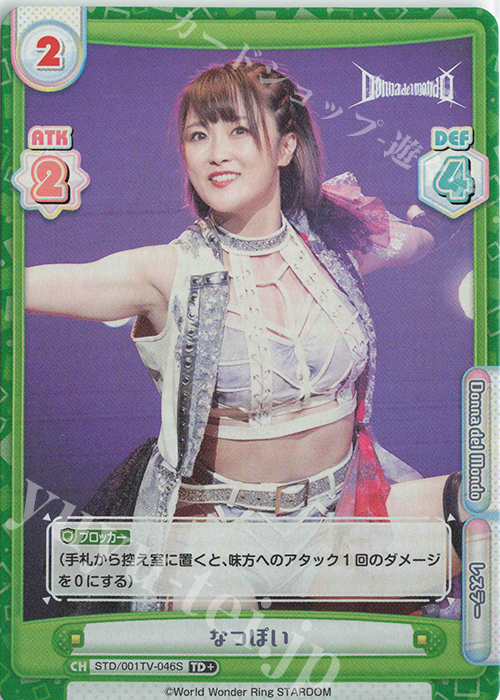 TD+ なつぽい | 販売 | ブースターパック「STARDOM」 | Reバース for you