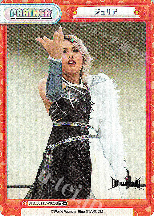 TD+ ジュリア | 販売 | ブースターパック「STARDOM」 | Reバース for you