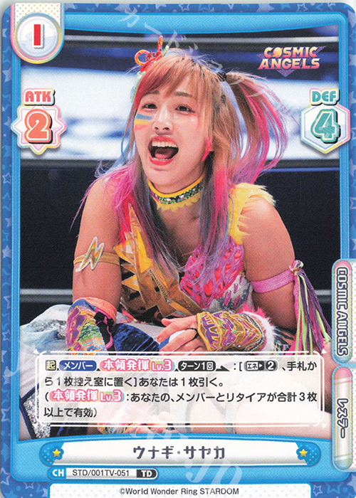 TD ウナギ・サヤカ 販売 | ブースターパック「STARDOM」 | Re