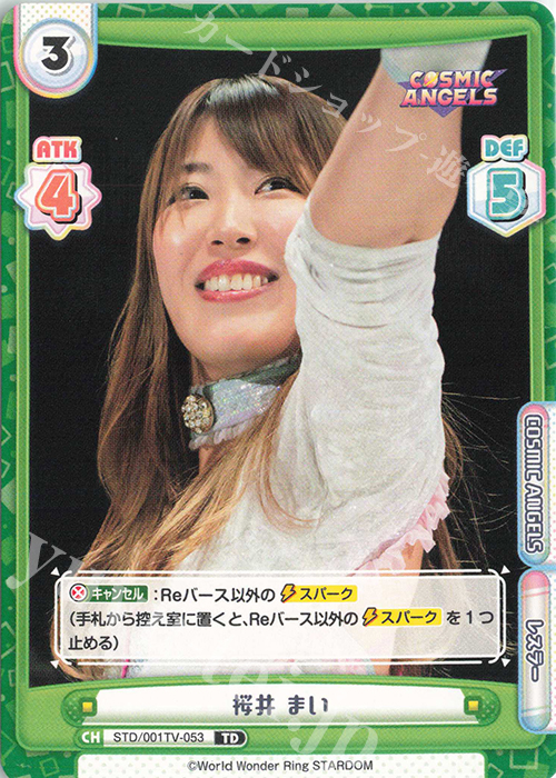 TD 桜井 まい | 販売 | ブースターパック「STARDOM」 | Reバース for you