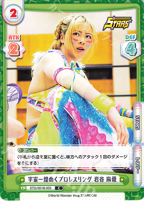 C 宇宙一煌めくプロレスリング 岩谷 麻優 | 販売 | ブースターパック「STARDOM」 | Reバース for you