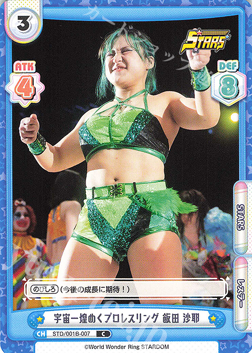 C 宇宙一煌めくプロレスリング 飯田 沙耶 | 販売 | ブースターパック「STARDOM」 | Reバース for you