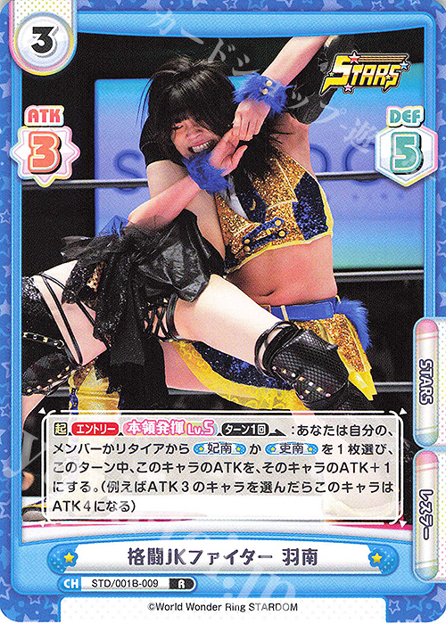 R 格闘JKファイター 羽南 | 販売 | ブースターパック「STARDOM」 | Reバース for you