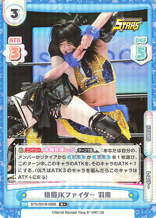 R+ 格闘JKファイター 羽南 | 販売 | ブースターパック「STARDOM」 | Reバース for you