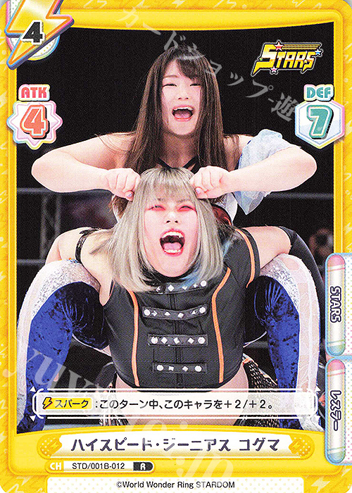 R ハイスピード・ジーニアス コグマ | 販売 | ブースターパック「STARDOM」 | Reバース for you