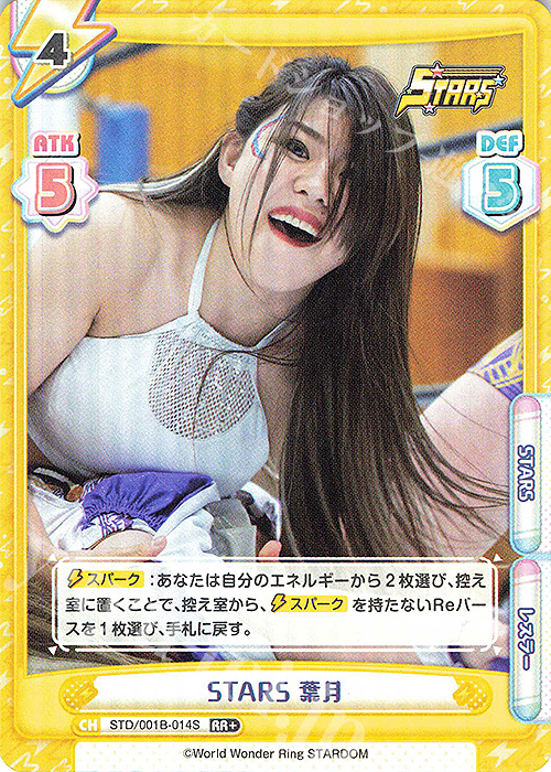 RR+ STARS 葉月 | 買取 | ブースターパック「STARDOM」 | Reバース for you