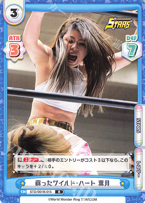 R 蘇ったワイルド・ハート 葉月 | 販売 | ブースターパック「STARDOM」 | Reバース for you