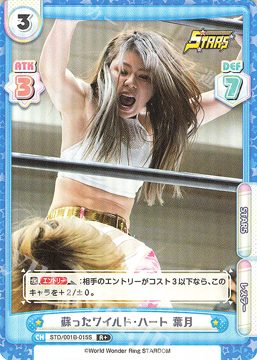 R+ 蘇ったワイルド・ハート 葉月 | 販売 | ブースターパック「STARDOM」 | Reバース for you