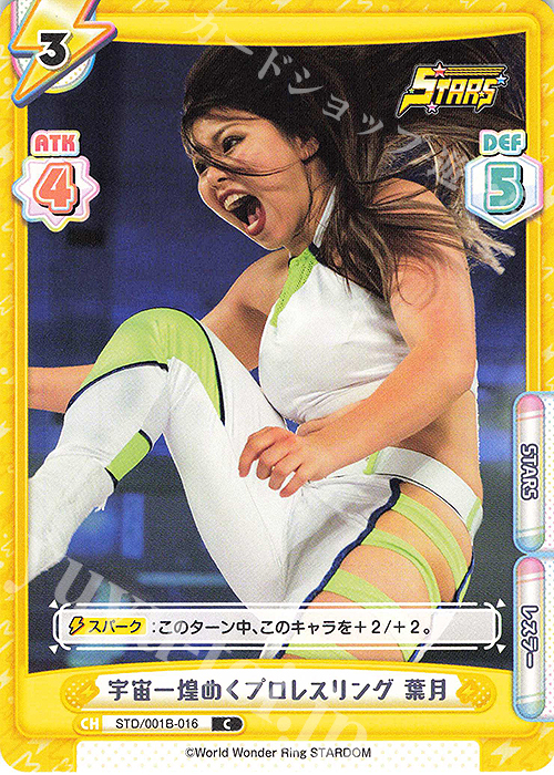 C 宇宙一煌めくプロレスリング 葉月 | 販売 | ブースターパック「STARDOM」 | Reバース for you