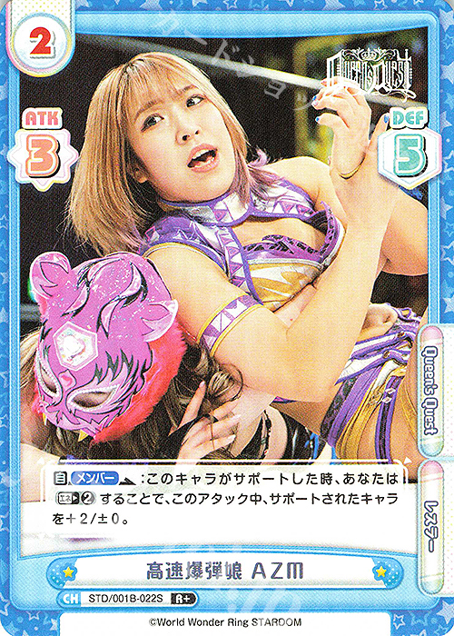 R+ 高速爆弾娘 ＡＺＭ | 買取 | ブースターパック「STARDOM」 | Reバース for you