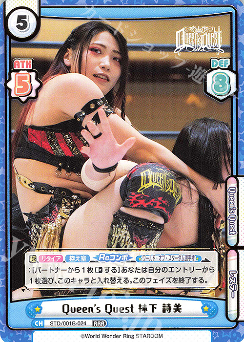 RRR Queen’s Quest 林下 詩美(箔押し入り) | 販売 | ブースターパック「STARDOM」 | Reバース for you