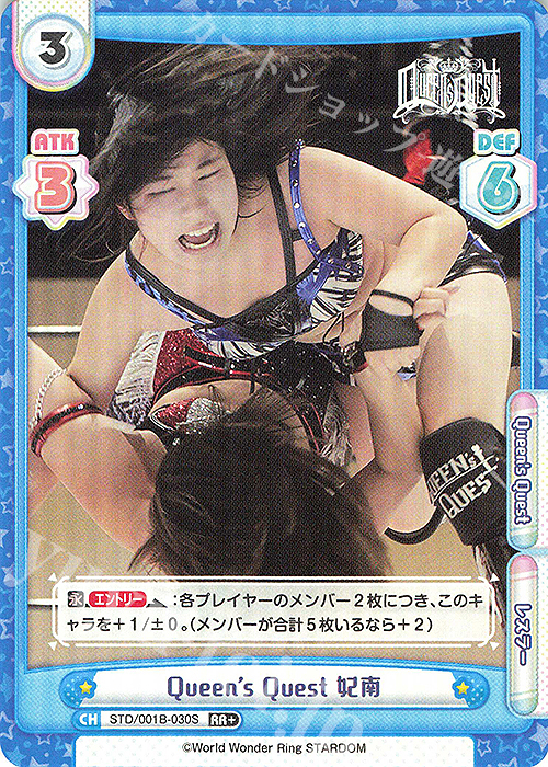 RR+ Queen’s Quest 妃南 | 販売 | ブースターパック「STARDOM」 | Reバース for you