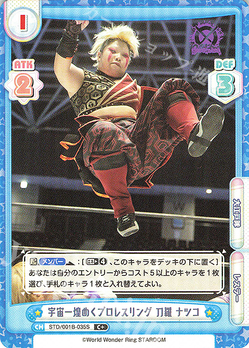 C+ 宇宙一煌めくプロレスリング 刀羅 ナツコ | 販売 | ブースターパック「STARDOM」 | Reバース for you