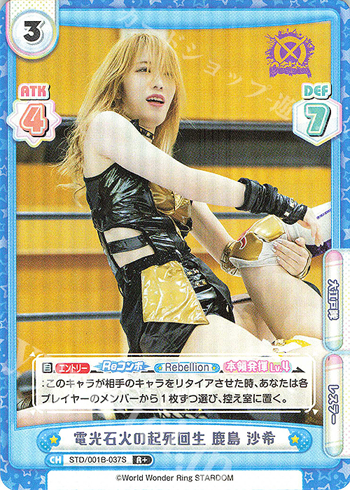 R+ 電光石火の起死回生 鹿島 沙希 | 買取 | ブースターパック「STARDOM」 | Reバース for you